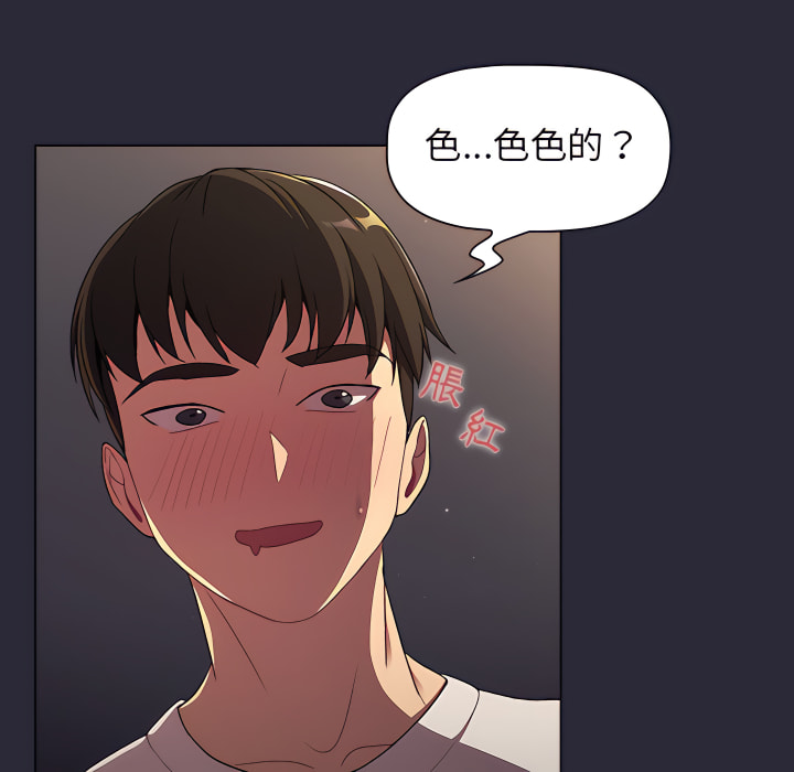 分組換換愛 第8章 第84页