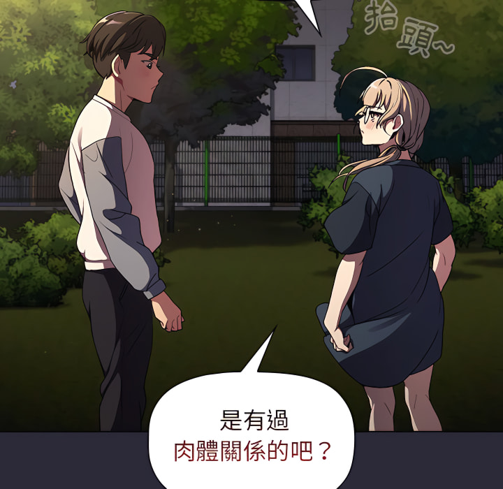 分組換換愛 第8章 第89页