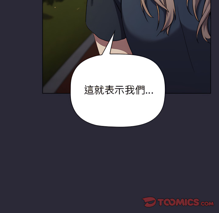 分組換換愛 第8章 第90页