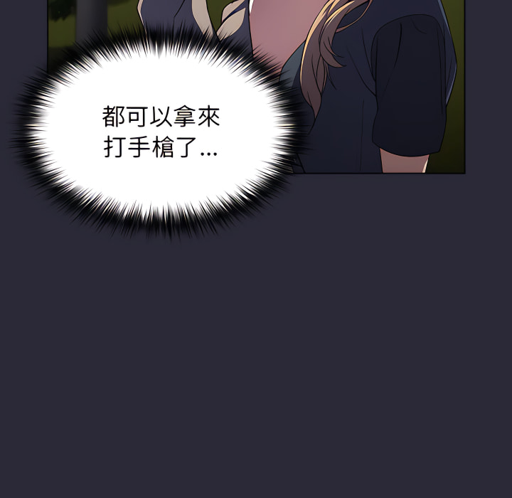 分組換換愛 第8章 第110页