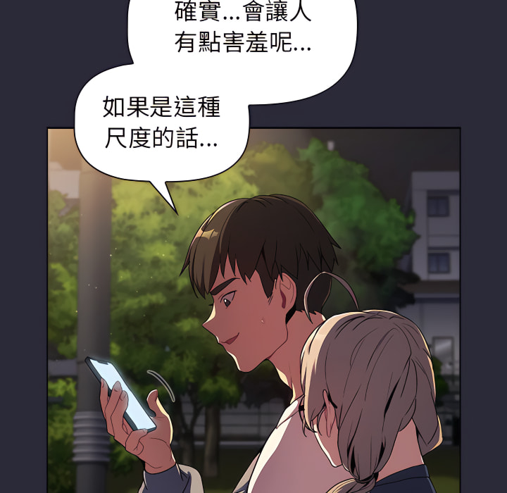 分組換換愛 第8章 第109页