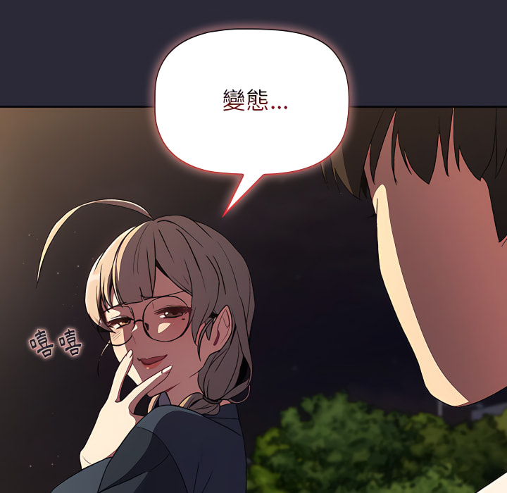 分組換換愛 第8章 第118页