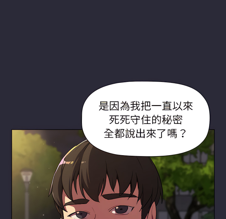 分組換換愛 第8章 第121页