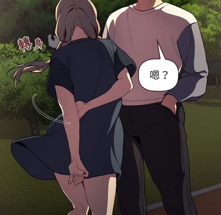 分組換換愛 第8章 第131页