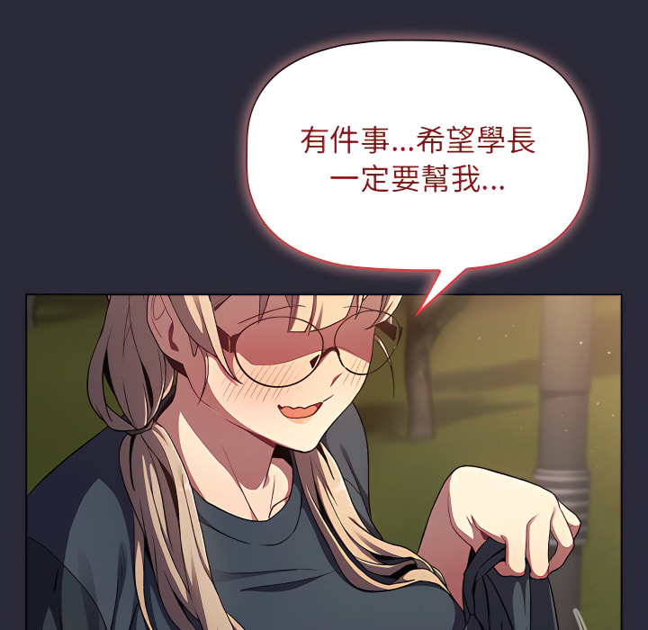 分組換換愛 第8章 第138页