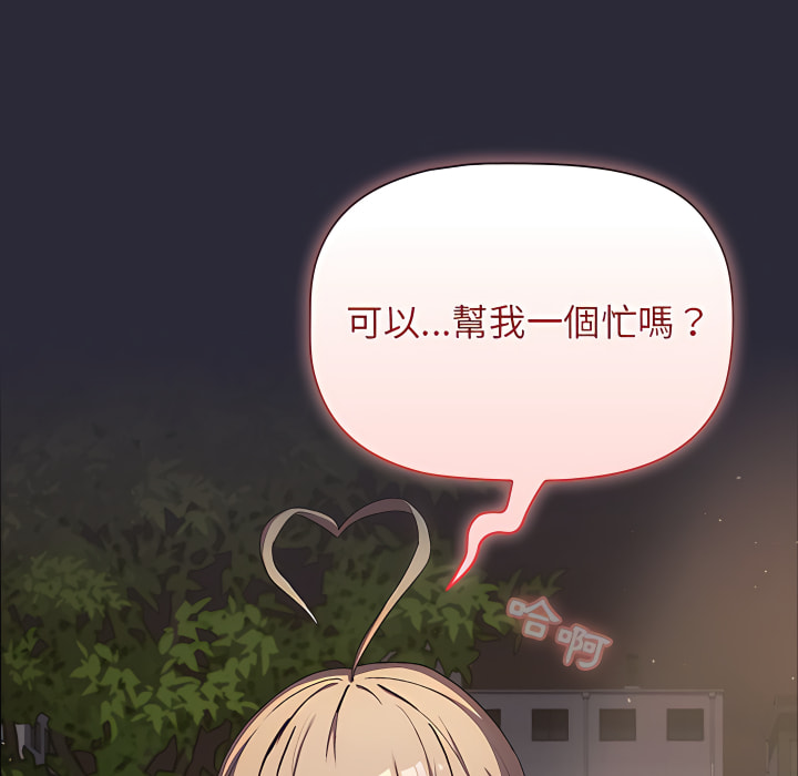分組換換愛 第8章 第144页
