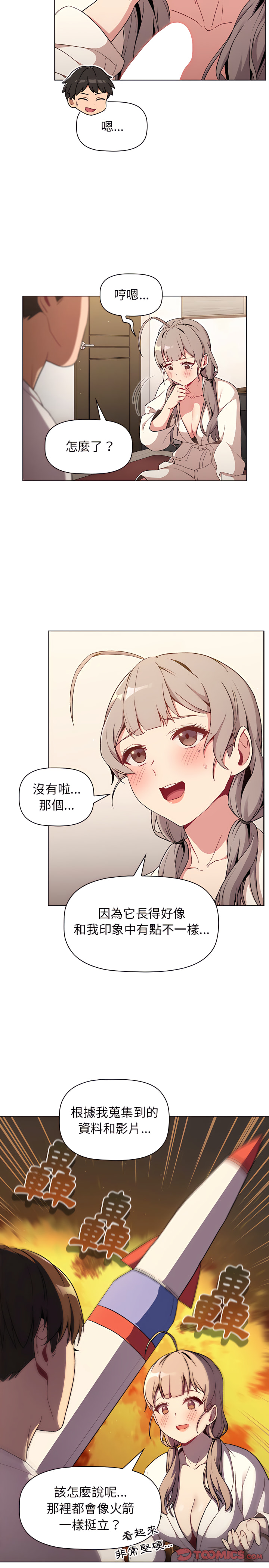 分組換換愛 第9章 第20页