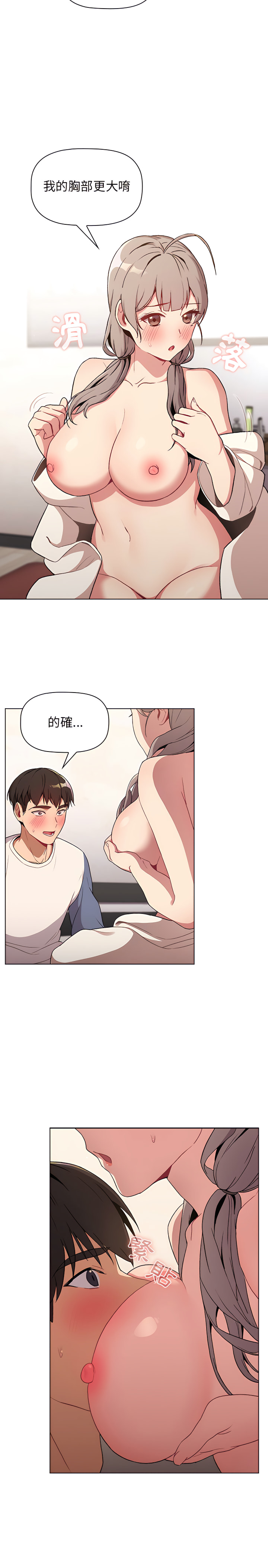 分組換換愛 第9章 第24页