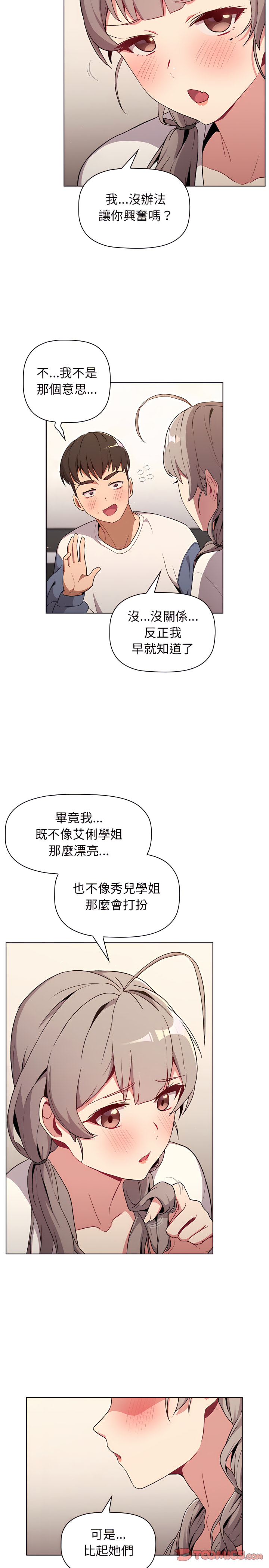 分組換換愛 第9章 第23页