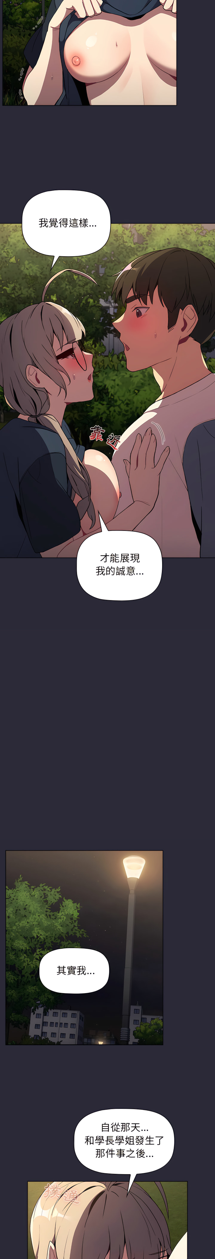 分組換換愛 第9章 第3页