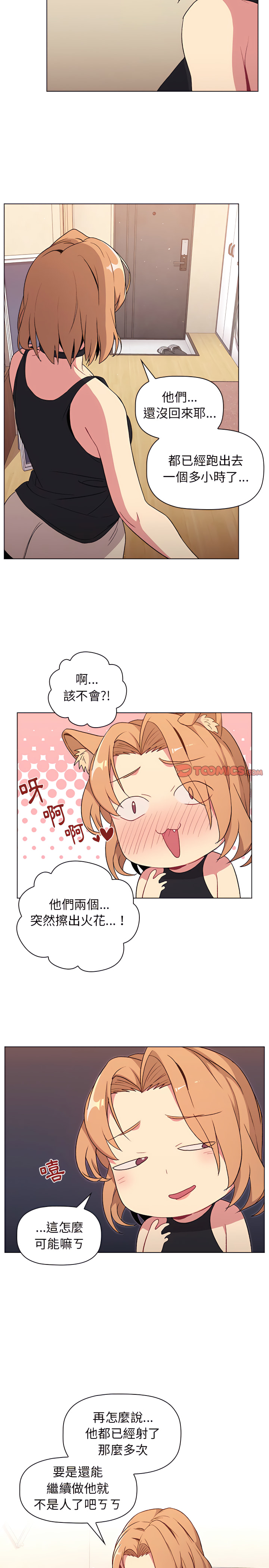 分組換換愛 第9章 第7页