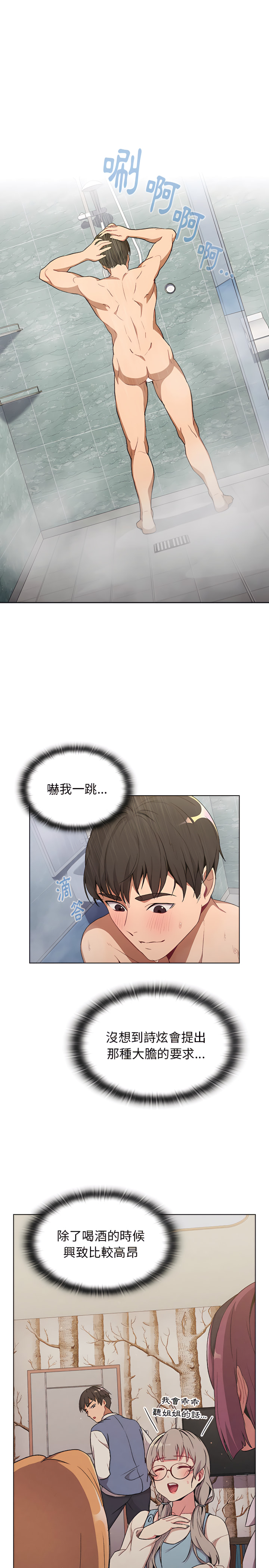 分組換換愛 第9章 第9页