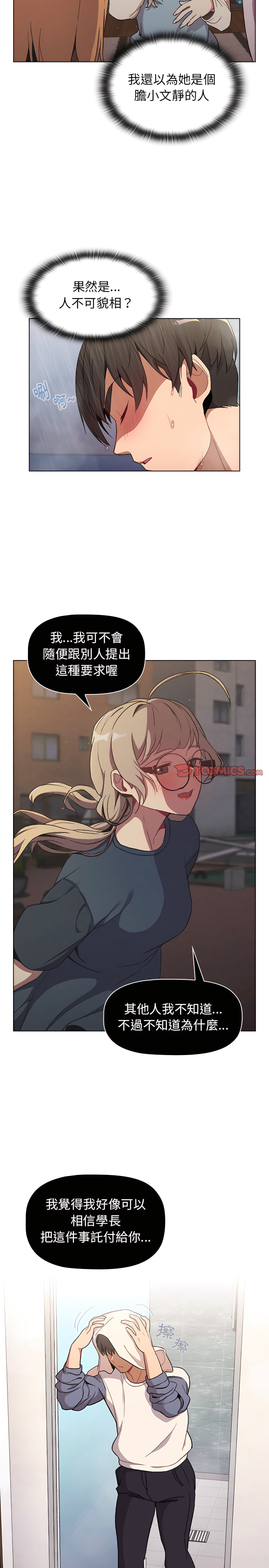 分組換換愛 第9章 第10页
