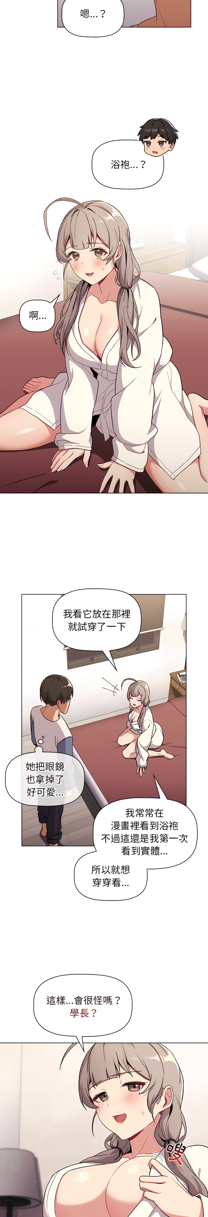 分組換換愛 第9章 第12页
