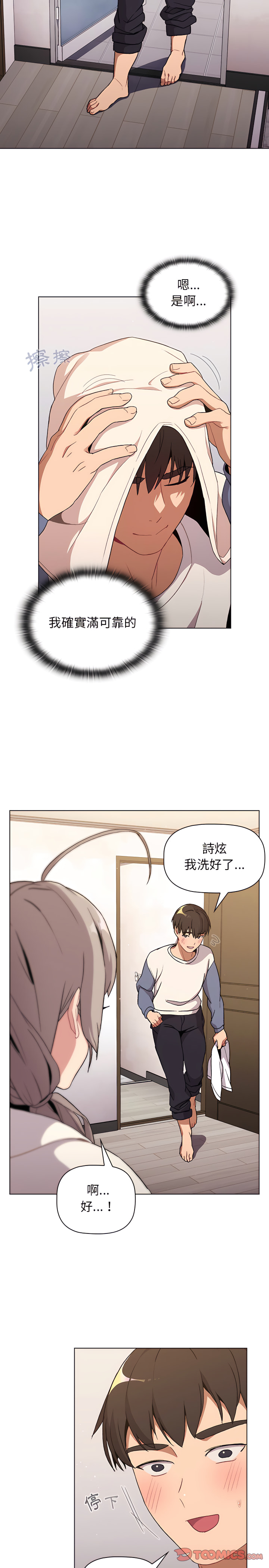 分組換換愛 第9章 第11页