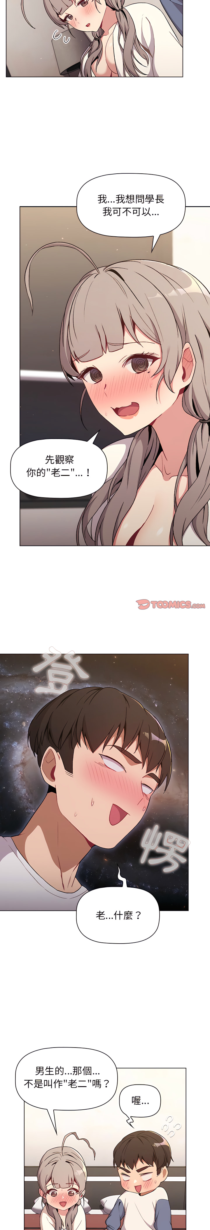 分組換換愛 第9章 第16页