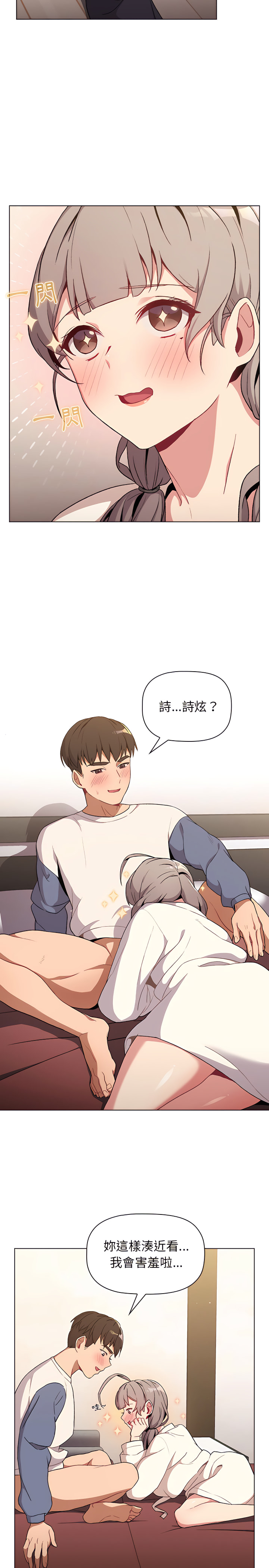 分組換換愛 第9章 第18页