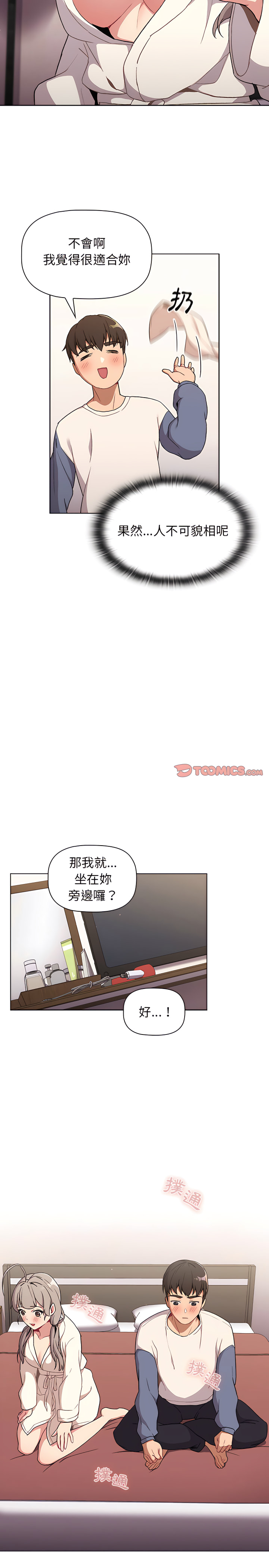 分組換換愛 第9章 第13页
