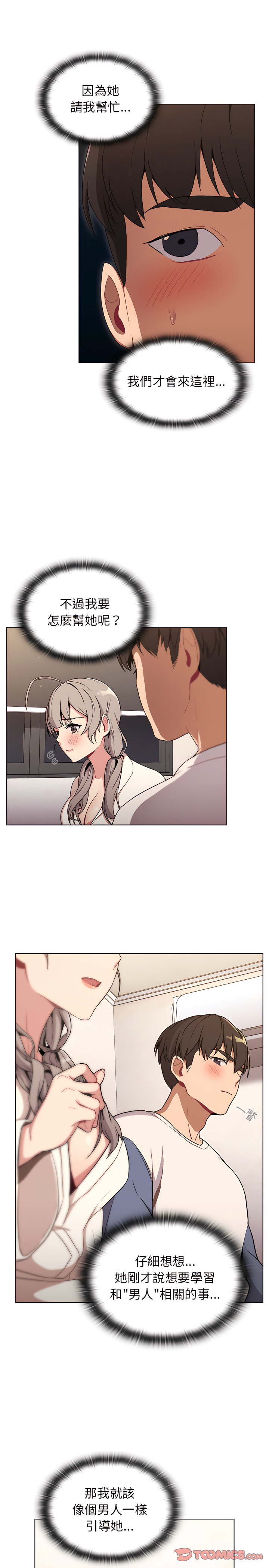 分組換換愛 第9章 第14页
