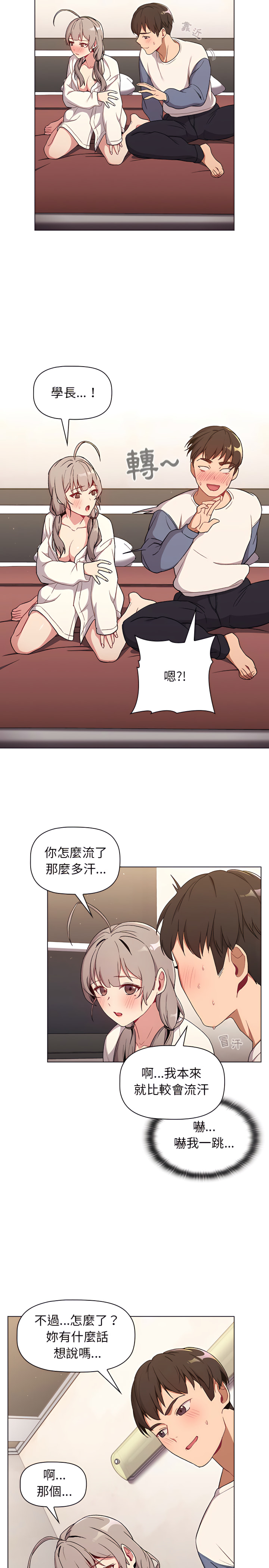 分組換換愛 第9章 第15页