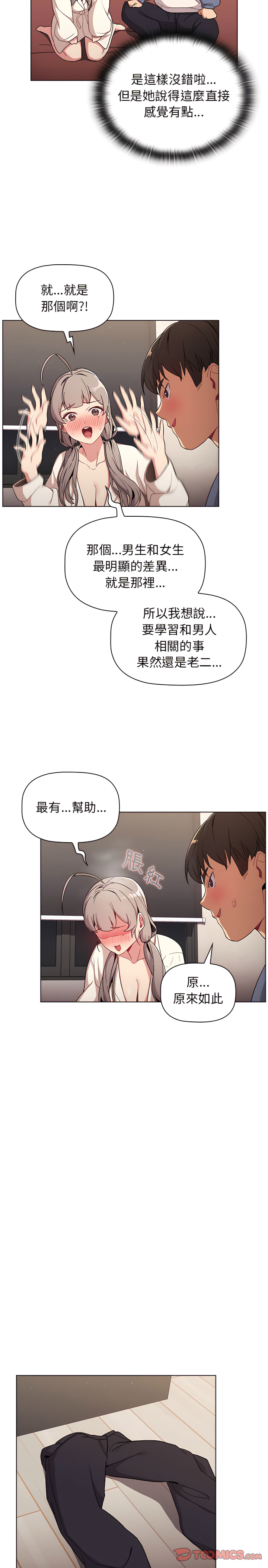 分組換換愛 第9章 第17页