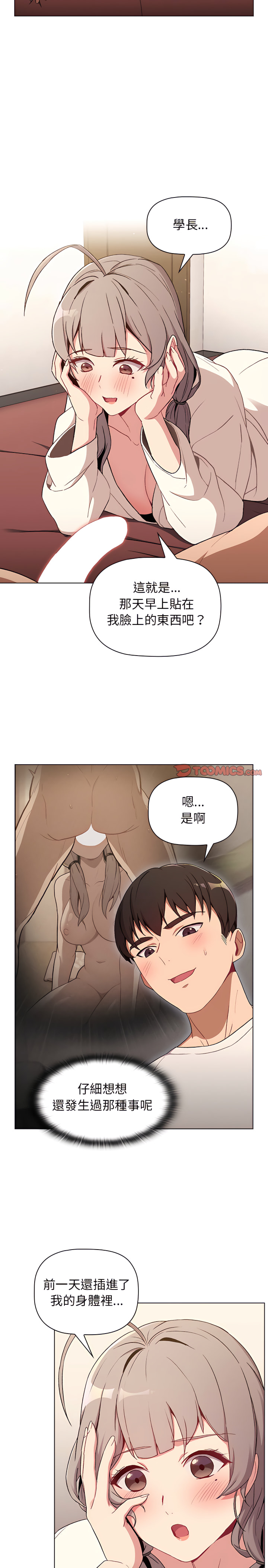 分組換換愛 第9章 第19页