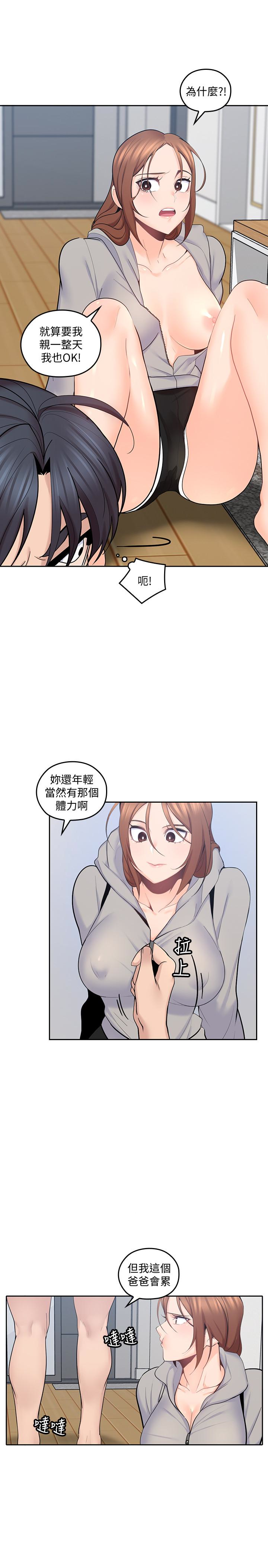 親愛的大叔 第18話-年輕且慾望強的她 第20页