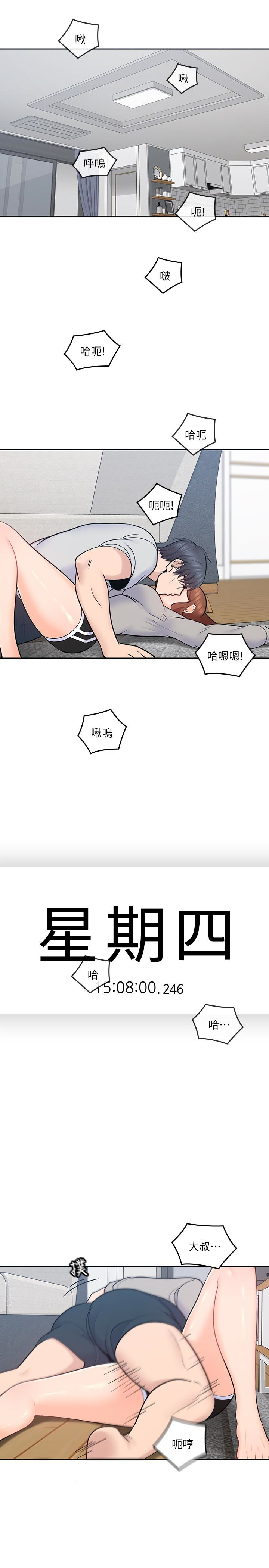 親愛的大叔 第18話-年輕且慾望強的她 第6页