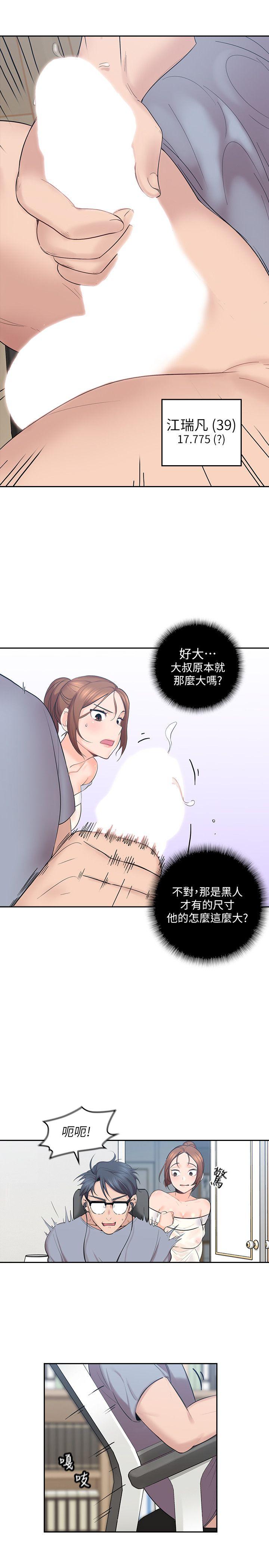 親愛的大叔 第1話-慾望的化身 第9页