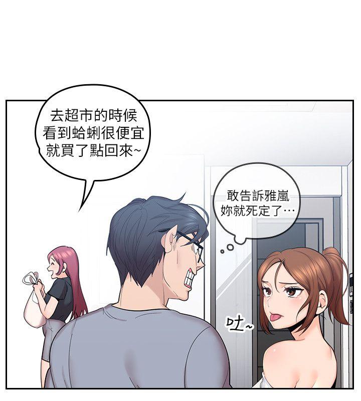 親愛的大叔 第1話-慾望的化身 第21页