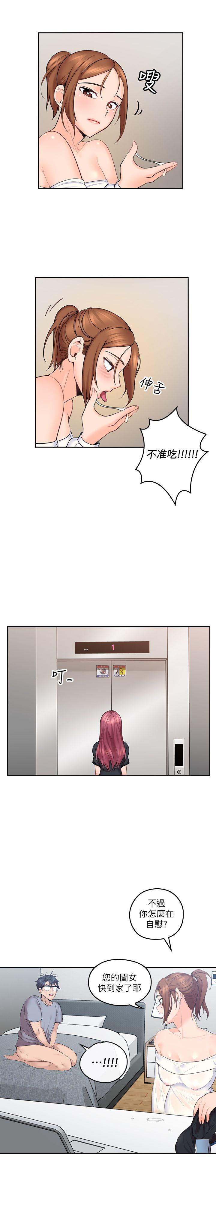 親愛的大叔 第1話-慾望的化身 第15页