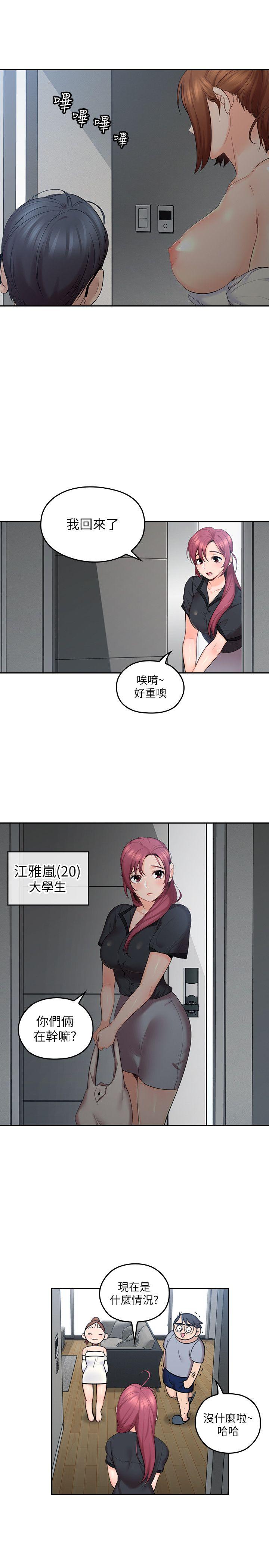 親愛的大叔 第1話-慾望的化身 第20页
