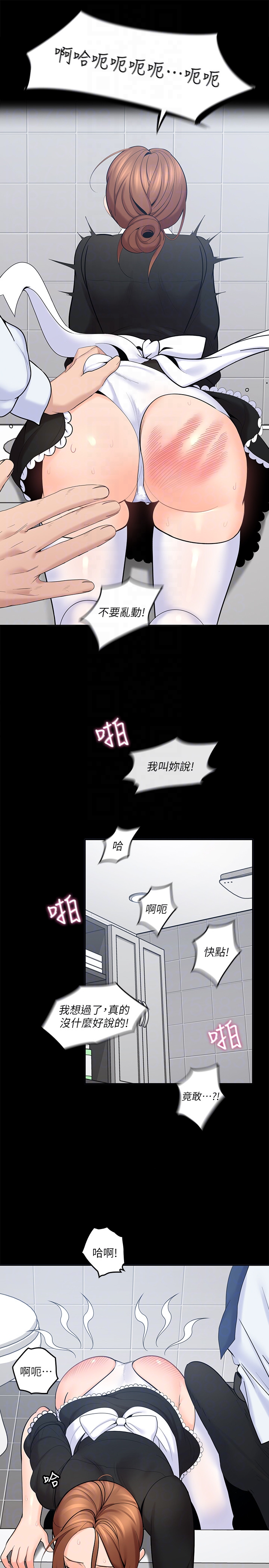 親愛的大叔 第11話-教訓大膽的女僕 第15页