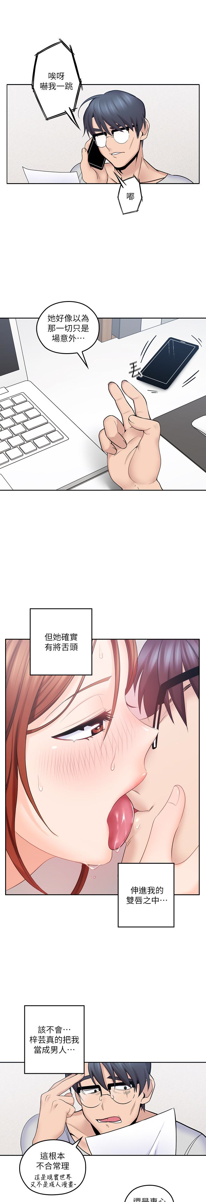 親愛的大叔 第12話-刺激的肢體接觸 第3页