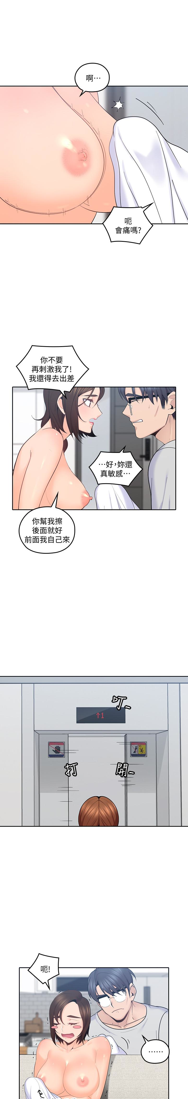 親愛的大叔 第15話-香甜的汗味 第20页