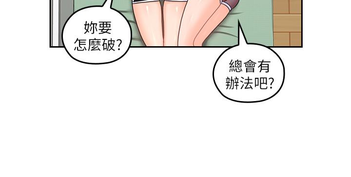 親愛的大叔 第20話-慾火焚身睡不著 第16页