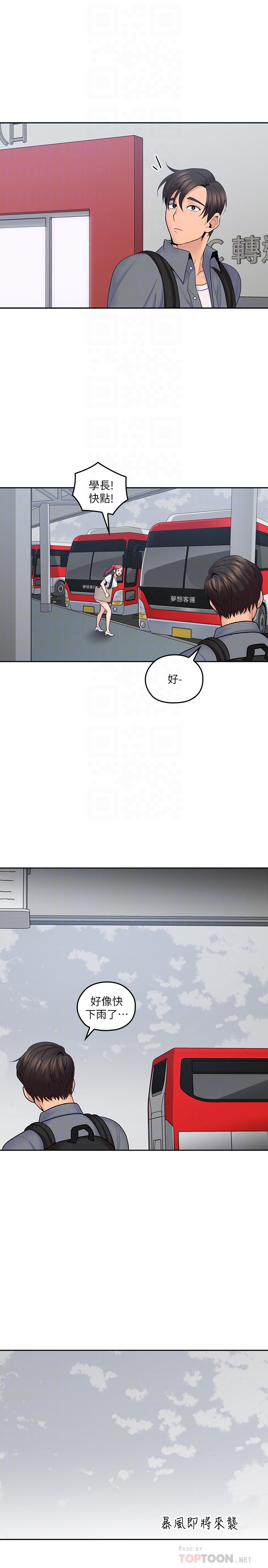親愛的大叔 第21話-大膽不穿胸罩的雅嵐 第27页