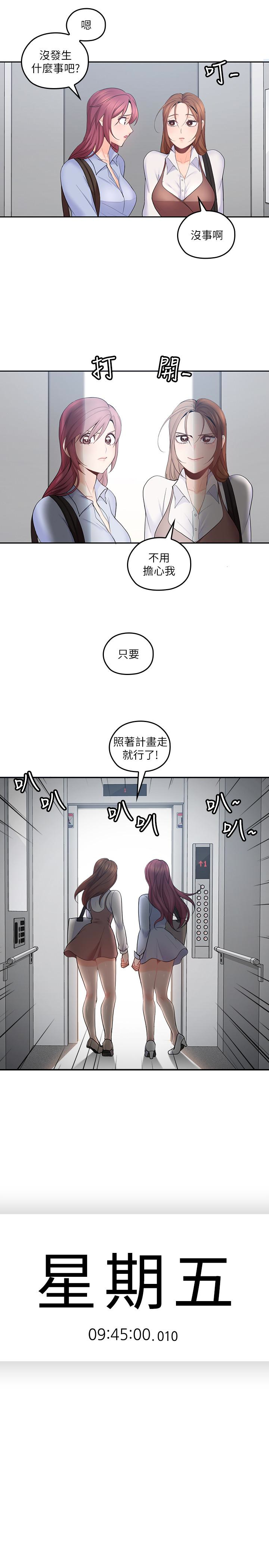 親愛的大叔 第21話-大膽不穿胸罩的雅嵐 第9页