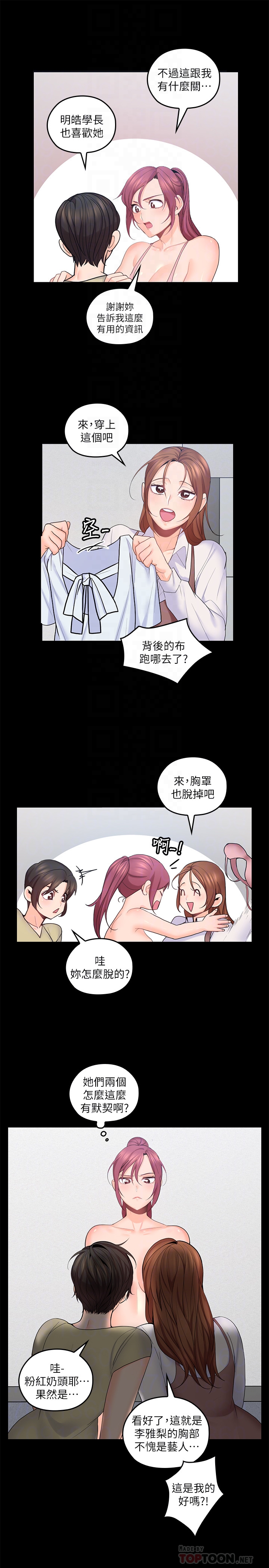 親愛的大叔 第21話-大膽不穿胸罩的雅嵐 第23页