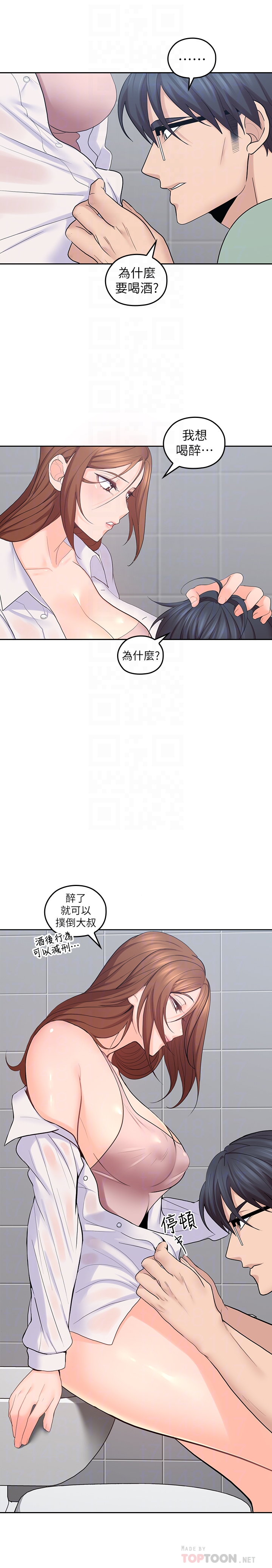 親愛的大叔 第23話-梓芸令人想大肆揉捏的胸部 第23页