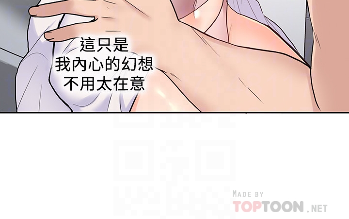 親愛的大叔 第23話-梓芸令人想大肆揉捏的胸部 第25页