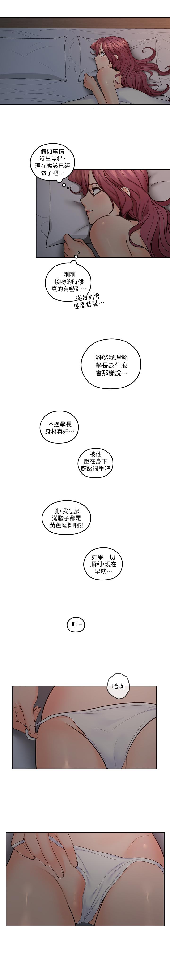 親愛的大叔 第29話-少女純粹的慾望 第25页
