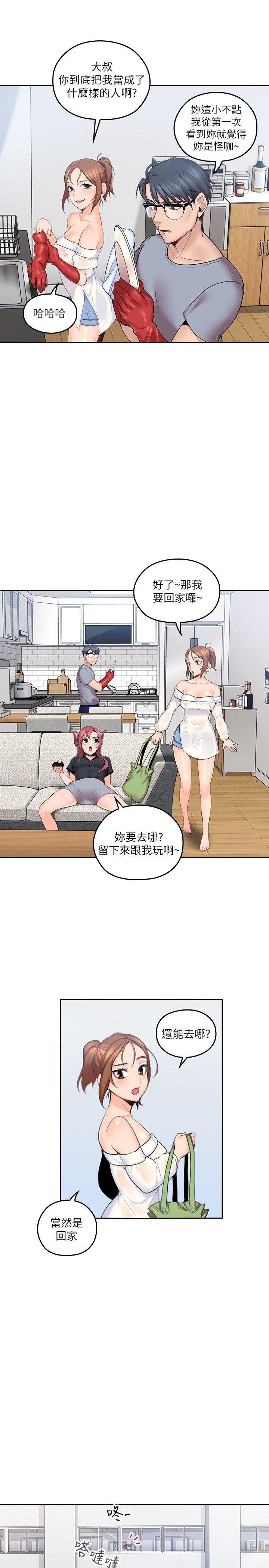 親愛的大叔 第2話-渾身酥麻的初體驗 第5页