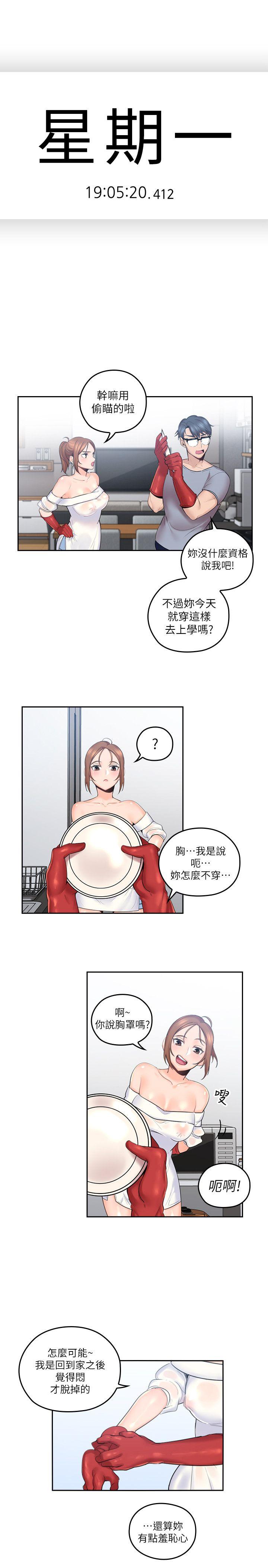 親愛的大叔 第2話-渾身酥麻的初體驗 第3页