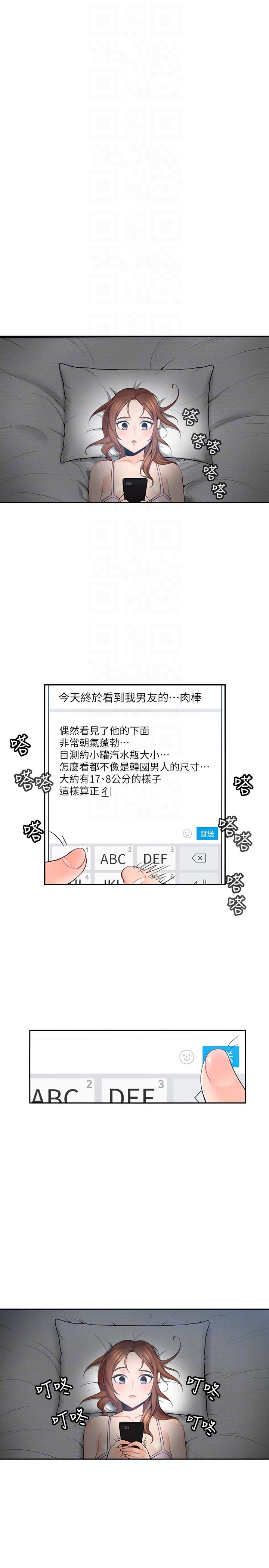 親愛的大叔 第2話-渾身酥麻的初體驗 第9页