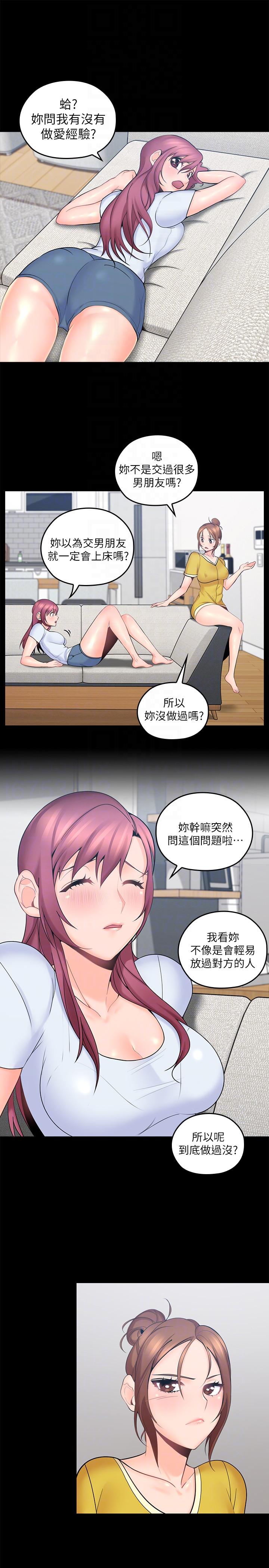 親愛的大叔 第2話-渾身酥麻的初體驗 第15页