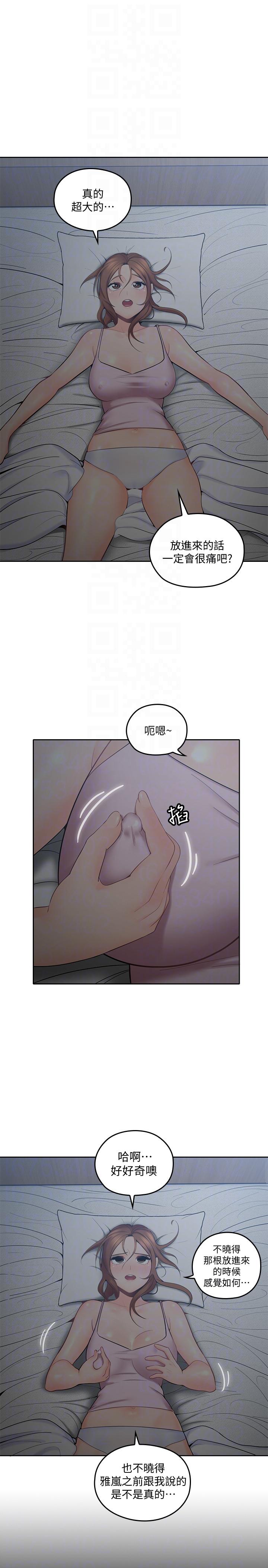 親愛的大叔 第2話-渾身酥麻的初體驗 第13页