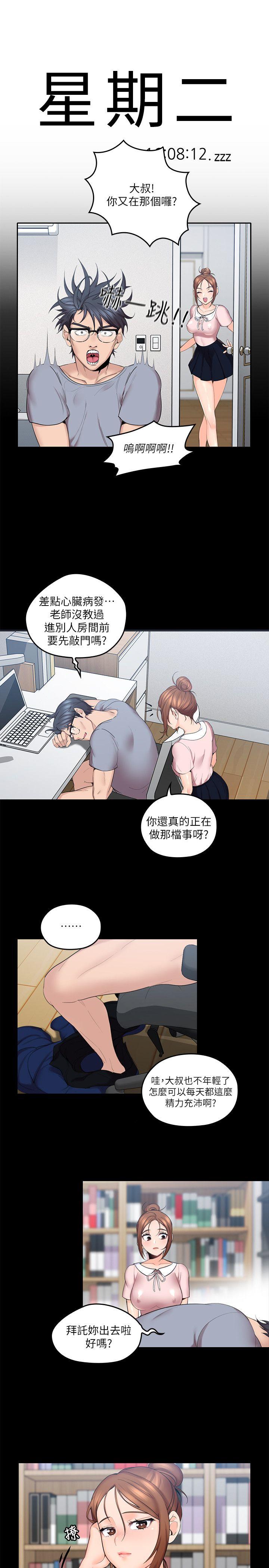 親愛的大叔 第3話-大叔的肉棒，我概括承受! 第2页