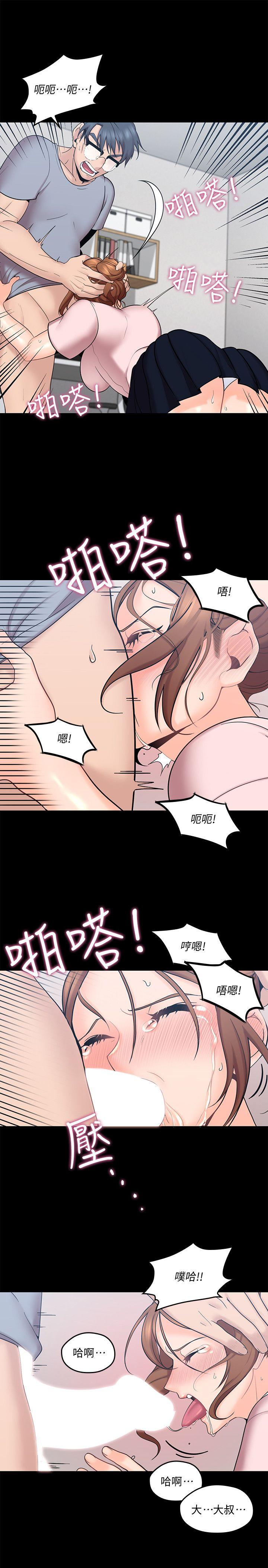 親愛的大叔 第3話-大叔的肉棒，我概括承受! 第20页
