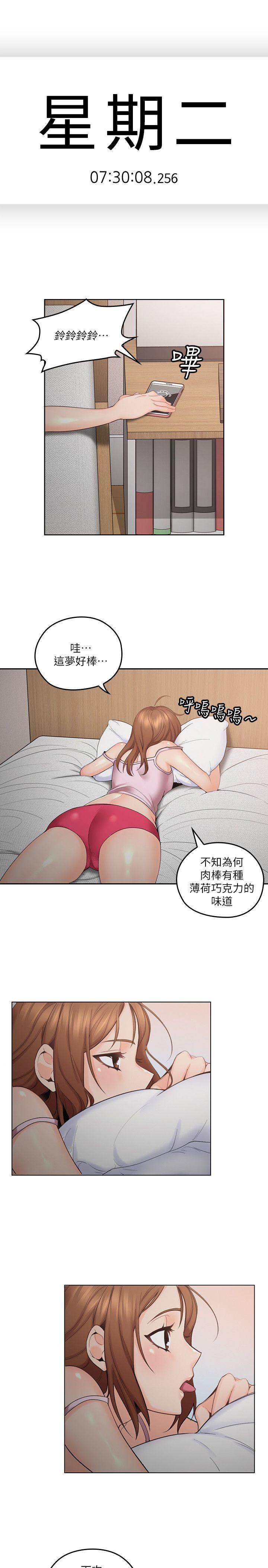 親愛的大叔 第3話-大叔的肉棒，我概括承受! 第26页